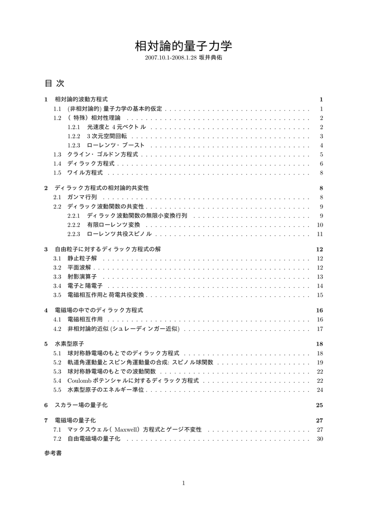 相対論的量子力学