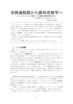 第5回 言語過程説から認知言語学へ