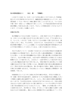 私の昭和思想史等の論文集PDF
