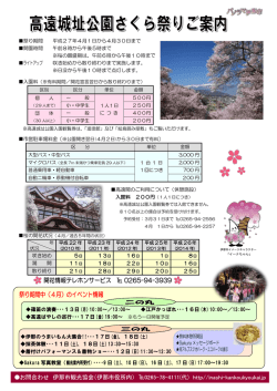 祭り期間中（4月）のイベント情報
