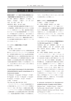 投稿論文要旨 - 東ソー株式会社