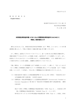 2015.12.7 米国保証業務基準書（AT801）および国際保証業務基準