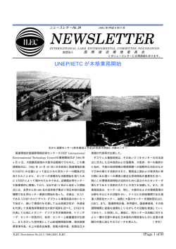 No.24  - 公益財団法人 国際湖沼環境委員会