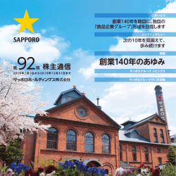 PDF : 3.41MB - サッポロホールディングス