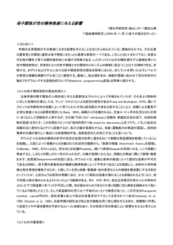 母子関係が児の精神発達に与える影響