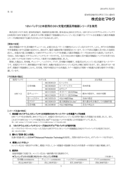 18Vバッテリ2本使用の36V充電式園芸用機器シリーズを発売