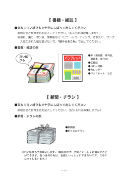 【 書籍・雑誌 】 【 新聞・チラシ 】