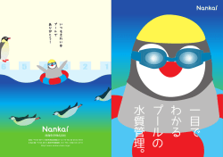 一目で わかる プールの 水質管理。