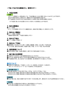 貼って剥がせる壁紙のり 使用ガイド