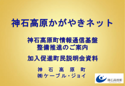 1 - 神石高原かがやきネット