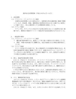 海外安全対策情報（平成28年4月～6月） 1．治安情勢 （1）ブリスベン