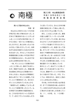 南極 第23号（前編）
