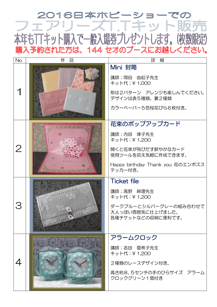 Mini 封筒 花束のポップアップカード Ticket File アラームクロック