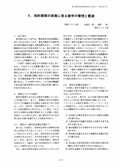 4- 知的業務の実施に係る疲労の管理と軽減