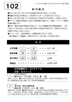 第102号・新刊案内PDF版・779KB