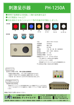 製品カタログ - 株式会社ディケイエイチ