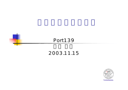 脆弱性管理日誌 - Port139