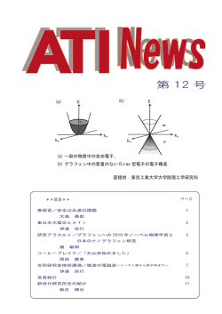 第 12 号 - ATI -公益財団法人 新世代研究所