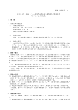 1 BCJ－審査証明－23 技術の名称：亜鉛・クロム酸複合皮膜による建築
