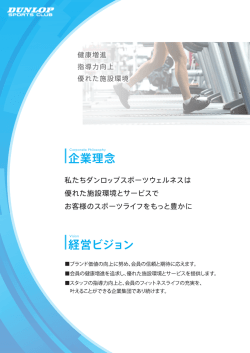 Untitled - ダンロップスポーツクラブ
