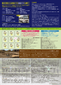 軽井夏尺駅から会場までの送迎バスも運ぎラ!