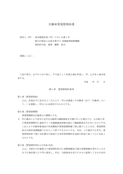 自動車賃貸借契約書