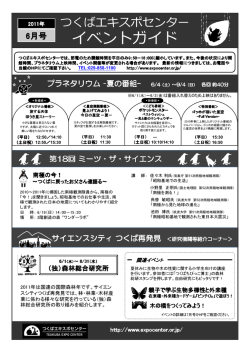 イベントガイド - つくばエキスポセンター