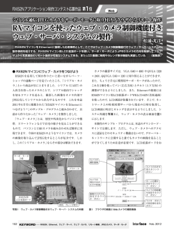 RXマイコンを使ったウェブ・カメラ制御機能付き ウェブ・サーバ・システム