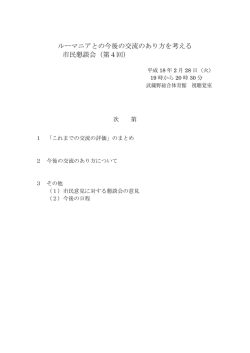 第4回次第・資料・会議要録 （PDF 54.5KB）