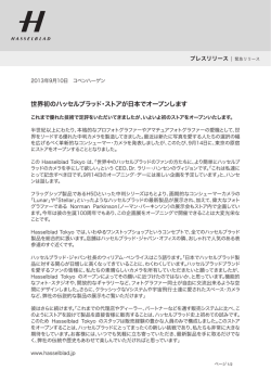 世界初のハッセルブラッド・ストアが日本でオープンします