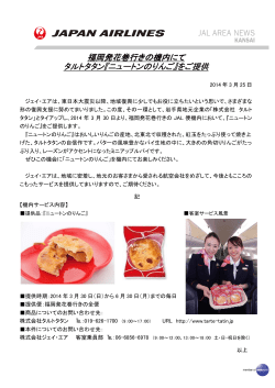 福岡発花巻行きの機内にて タルトタタン『ニュートンのりんご