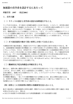 加速器の真空系を設計するにあたって