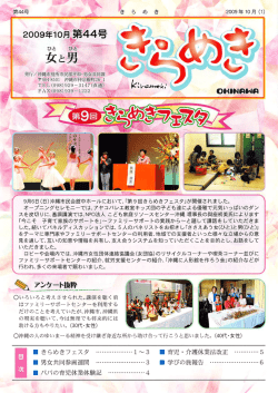 きらめき44号 2009年10月発行
