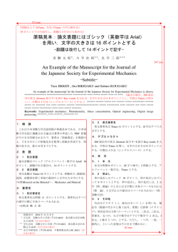 を用い，文字の大きさは 16 ポイントとする