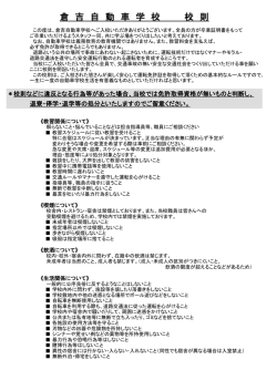 倉吉自動車学校 校則