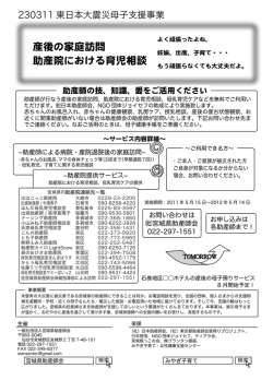 産後の家庭訪問 助産院における育児相談