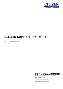 CUPSドライバーガイド