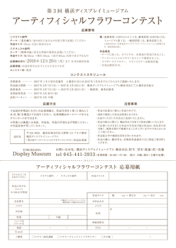 アーティフィシャルフラワーコンテスト
