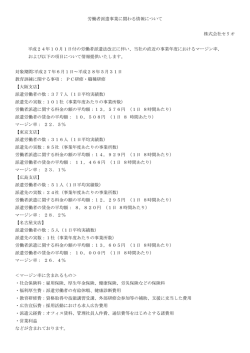 労働者派遣法に基づく情報公開