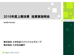 投資家説明会プレゼンテーション資料