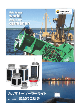 カルマナーソーラーライト - （浮き桟橋）・ポンツーンの株式会社タスカー