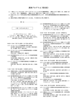 講演プログラム - 日本冷凍空調学会