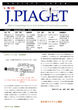 私の思うピアジェ理論