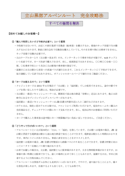 初めてお越しのお客様へ - 立山黒部貫光株式会社