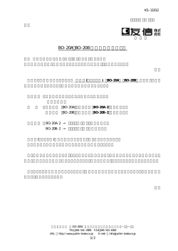 BO-20A・BO-20B 仕様変更のお知らせ