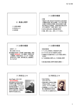 2．発達心理学