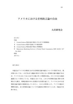 アメリカにおける営利的言論の自由