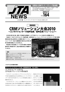 JTA NEWS (vol.164) - CCAJ 一般社団法人 日本コールセンター協会