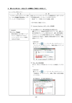 3．困ったときには･･･主なエラーの事例とご対応につきまして
