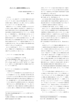 1 「サイバーモール運営者の民事責任について」 大学院修士課程経済